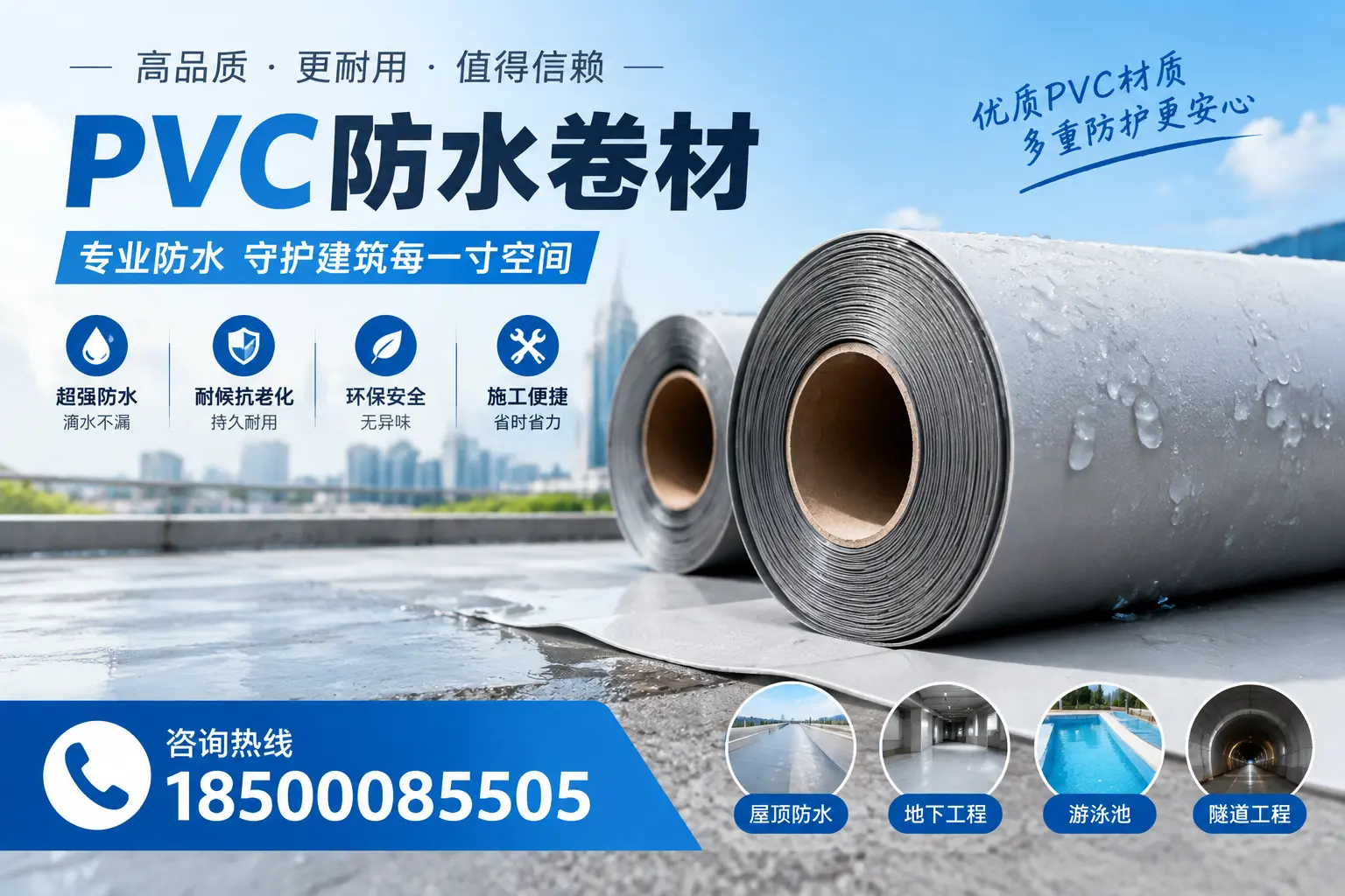 如何评估PVC防水卷材的性价比？吉林市消费者必读